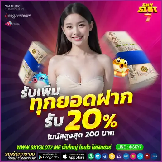 โปรสมาชิกใหม่ รับ 20%