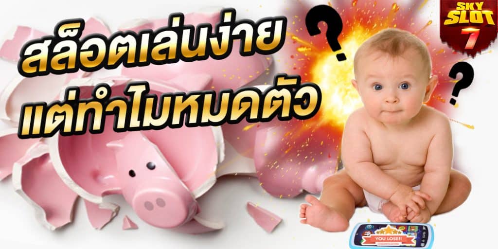 สล็อตออนไลน์