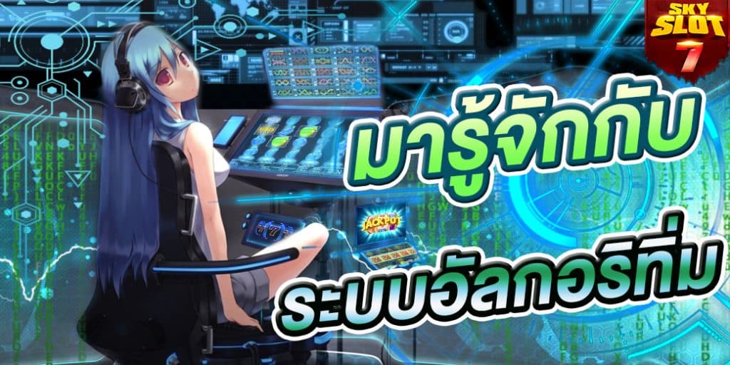 มารู้จัก สล็อต