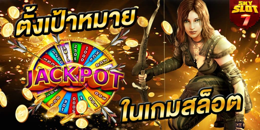 วิธีตั้งเป้าหมาย